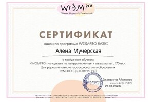 Диплом / сертификат №1 — Мучерская Алена Андреевна