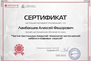 Диплом / сертификат №1 — Ламбакшев Алексей Федорович