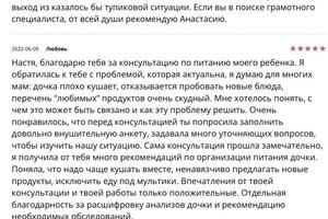 Консультации по прикорму — Муравьева Анастасия Фёдоровна