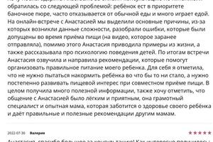 Консультация по прикорму — Муравьева Анастасия Фёдоровна