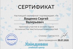 Диплом / сертификат №1 — Сергей