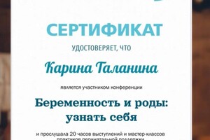 Диплом / сертификат №2 — Таланина Карина Олеговна