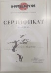 Диплом / сертификат №1 — БарберГарден