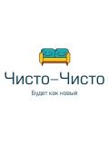 Чисто-Чисто — домработница (Новосибирск)