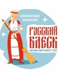 Клининговая компания «Русский блеск» — домработница, консьерж (Новосибирск)