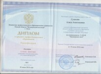 Диплом / сертификат №8 — Пугач Алиса Анатольевна