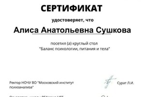 Диплом / сертификат №7 — Пугач Алиса Анатольевна