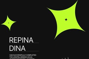 Диплом / сертификат №6 — Репина Дина Дмитриевна