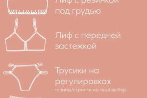 Варианты нижнего белья на выбор — Пчелинцева Татьяна Григорьевна