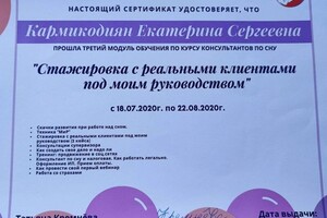 Кармикодиян Екатерина Сергеевна — Диплом / сертификат №3