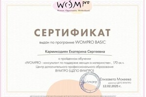 Кармикодиян Екатерина Сергеевна — Диплом / сертификат №4
