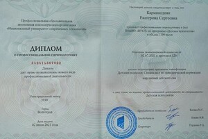 Кармикодиян Екатерина Сергеевна — Диплом / сертификат №5