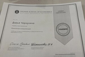 Морозова Дарья Сергеевна — Диплом / сертификат №1