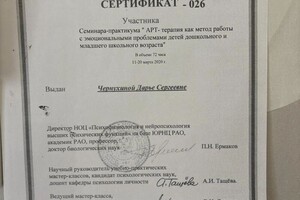 Морозова Дарья Сергеевна — Диплом / сертификат №4