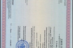 Морозова Дарья Сергеевна — Диплом / сертификат №5