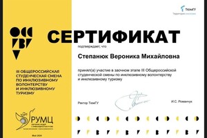 Вероника Степанюк Михайловна — Диплом / сертификат №1