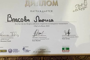 Диплом / сертификат №4 — Власова Лариса Анатольевна