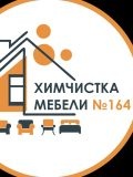 164 Химчистка мебели — домработница (Саратов)