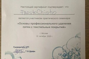 Диплом / сертификат №4 — Химчистка ProstoChisto