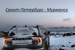 С.-Петербург - Мурманск — Бойков Антон Сергеевич