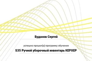 Диплом / сертификат №3 — Буданов Сергей Борисович