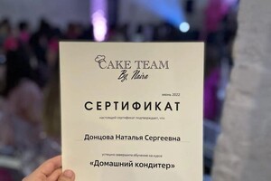 Диплом / сертификат №2 — Донцова Наталья Сергеевна