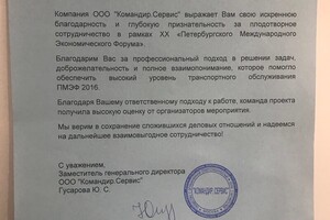 Благодарность от компании ООО \