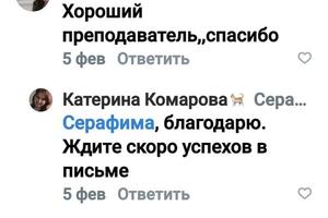 отзывы — Комарова Катерина Владимировна