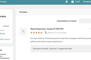 отзыв — Комарова Катерина Владимировна