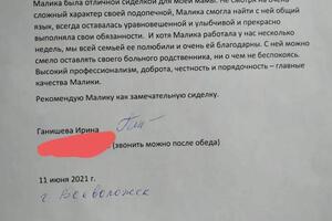 Услуга сиделки — Mamadaliyevna Khalimova Malika