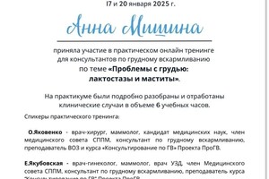 Диплом / сертификат №10 — Мишина Анна Викторовна