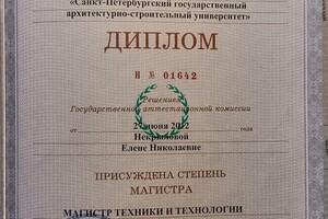 Диплом — Некрылова Елена Николаевна