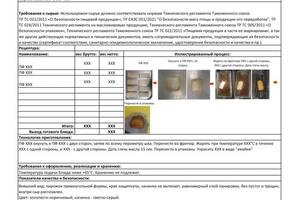 Пример документации. ТТК (технологическая карта) для пищевого предприятия. — Программ