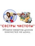 Сестры Чистоты Клининг+Мастер на час в СПб и ЛО — домработница (Санкт-Петербург)