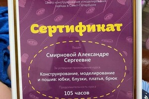 Диплом / сертификат №4 — Смирнова Александра Сергеевна