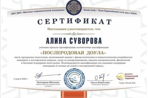 Диплом / сертификат №15 — Суворова Алина Олеговна