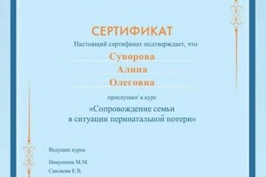 Диплом / сертификат №19 — Суворова Алина Олеговна