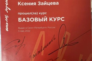 Диплом / сертификат №1 — Зайцева Ксения Александровна