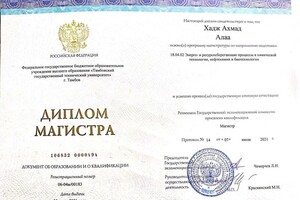 Диплом / сертификат №2 — Alaa Haj ahmad