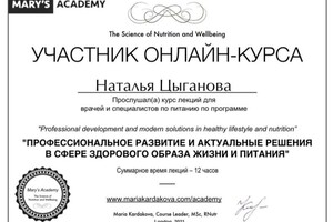 Диплом / сертификат №10 — Цыганова Наталья Игоревна