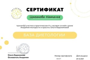 Диплом / сертификат №13 — Цыганова Наталья Игоревна