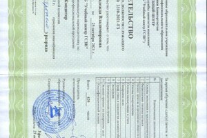 Диплом / сертификат №4 — Гайнанова Надежда Владимировна
