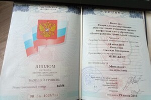 диплом об окончании учебного заведения — Яковлева Надежда Викторовна