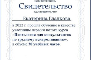 Диплом / сертификат №5 — Гладкова Екатерина Александровна