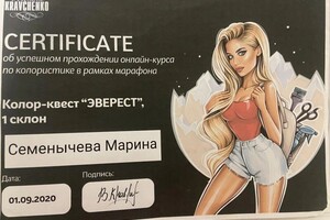 Диплом / сертификат №3 — Семенычева Марина Владимировна