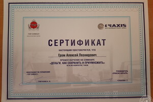 Praxis Деньги. Как сохранить и приумножить — Гром Алексей Леонидович