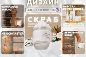 Товар для маркетплейса: скраб, уходовая косметика — Перешнева Анна Федоровна