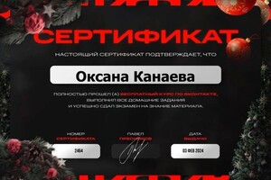 Диплом / сертификат №7 — Канаева Оксана Александровна