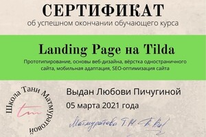 Диплом / сертификат №1 — Пичугина Любовь Георгиевна
