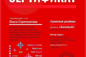 Диплом / сертификат №3 — Стратилатова Ольга Анатольевна